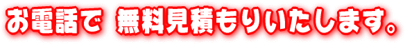 教材の査定、お電話で無料。