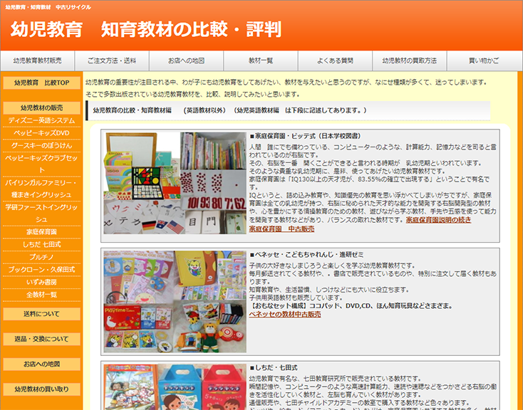 幼児教材・幼児教育教材