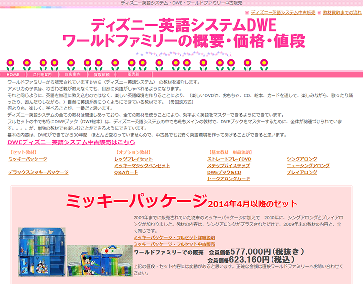 DWE,ディズニー英語システム