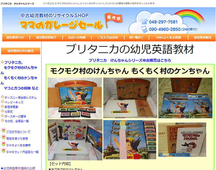 ブリタニカ　もくもく村のけんちゃん・ガコとマコの冒険