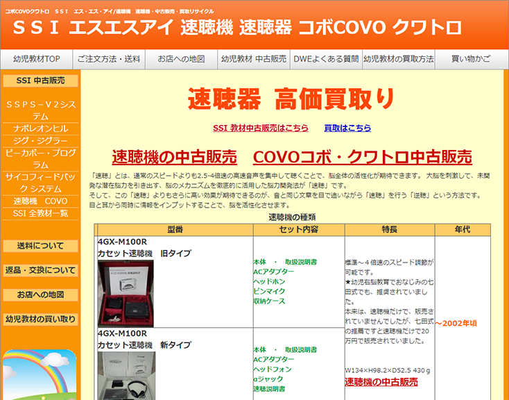 速聴器・SSI