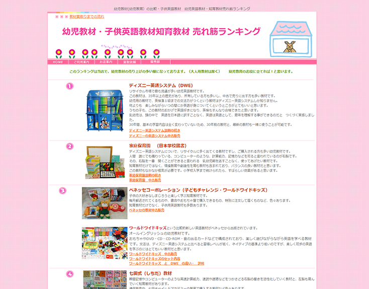 幼児教材、子供英語教材