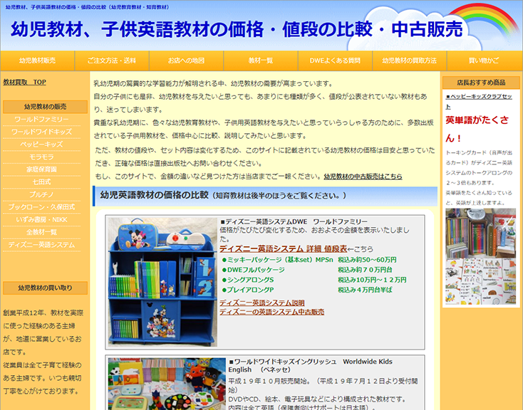 幼児教材・子供英語教材の値段・価格の比較