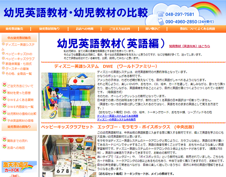 幼児教材・子供英語教材