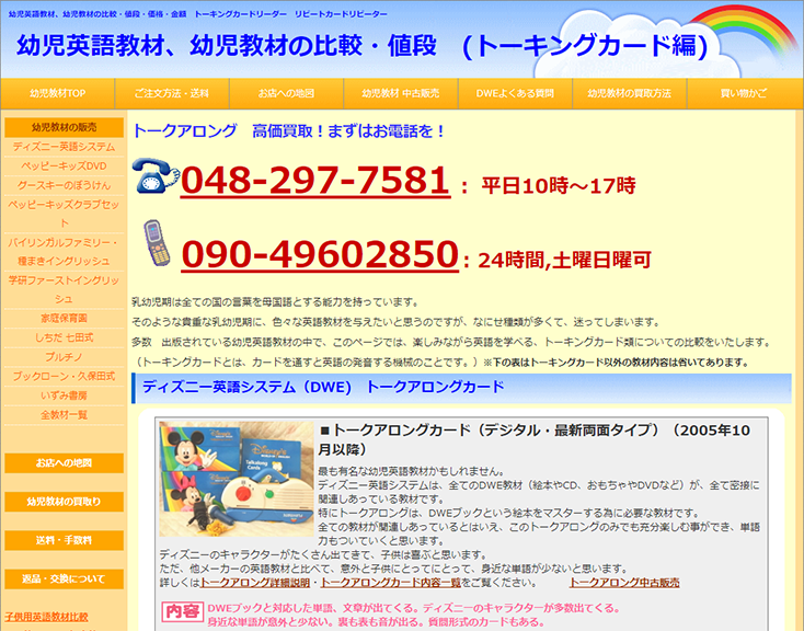 幼児教材・幼児英語教材