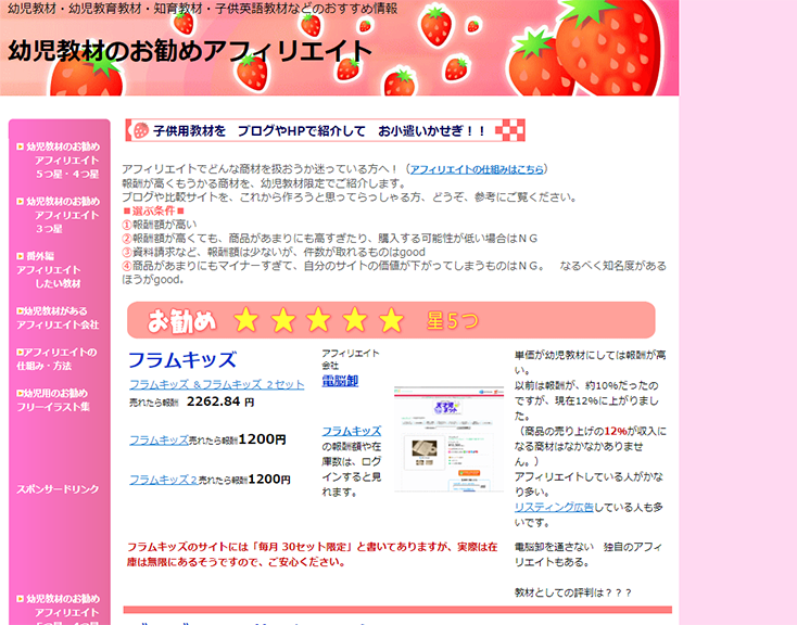 幼児教材・幼児教育教材