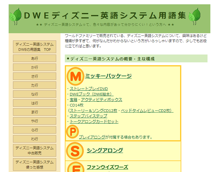 DWE・ディズニー英語システム用語集