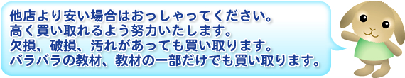 他店より安い場合はおっしゃってください。