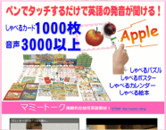 幼児教材、子供英語教材