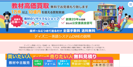 幼児教材・英語教材の買取