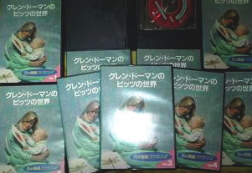 グレンドーマン・ビッツの世界